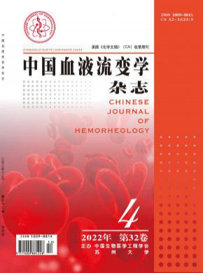 中国血液流变学期刊